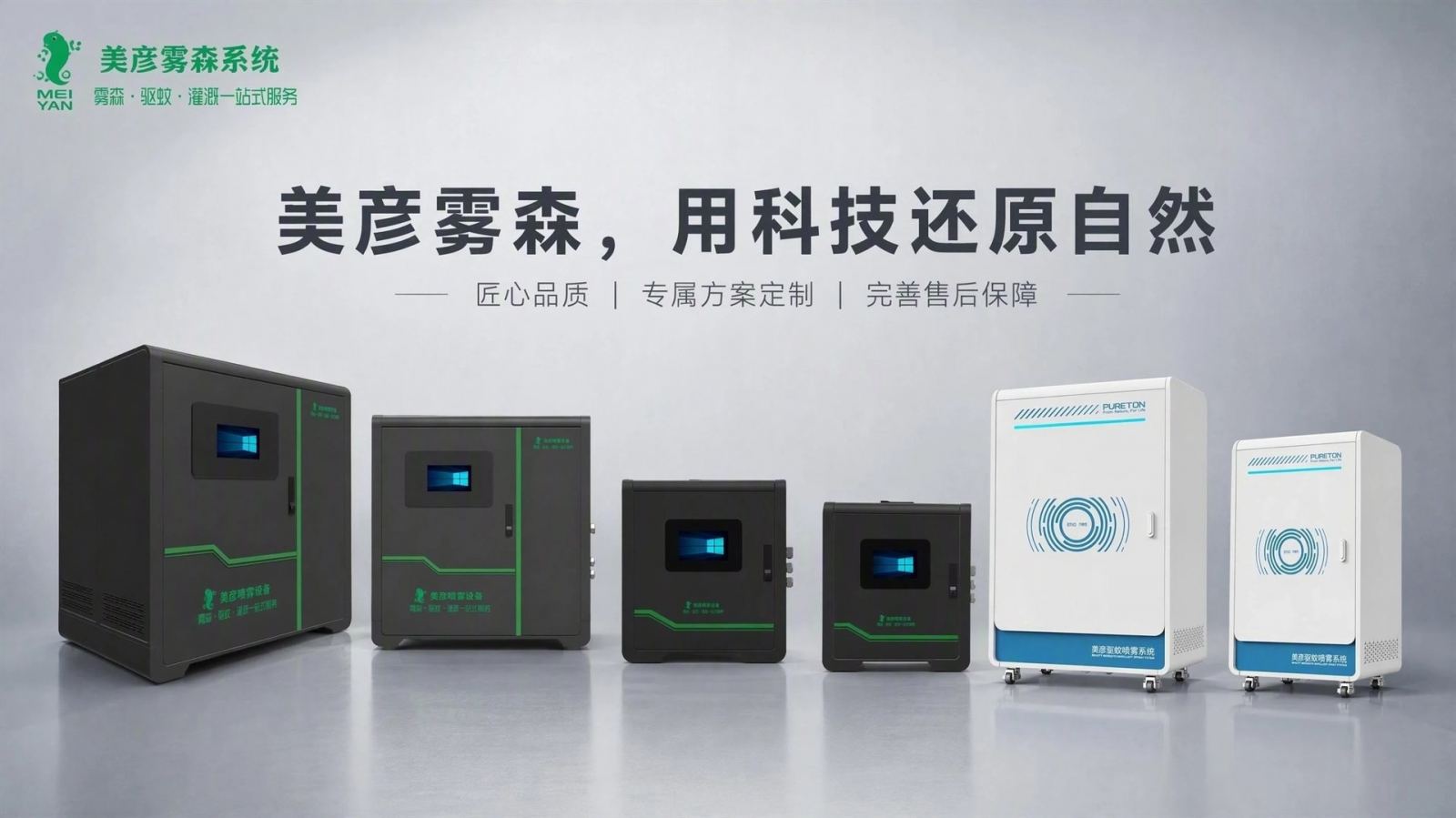 保亭车间厂房喷雾降温系统