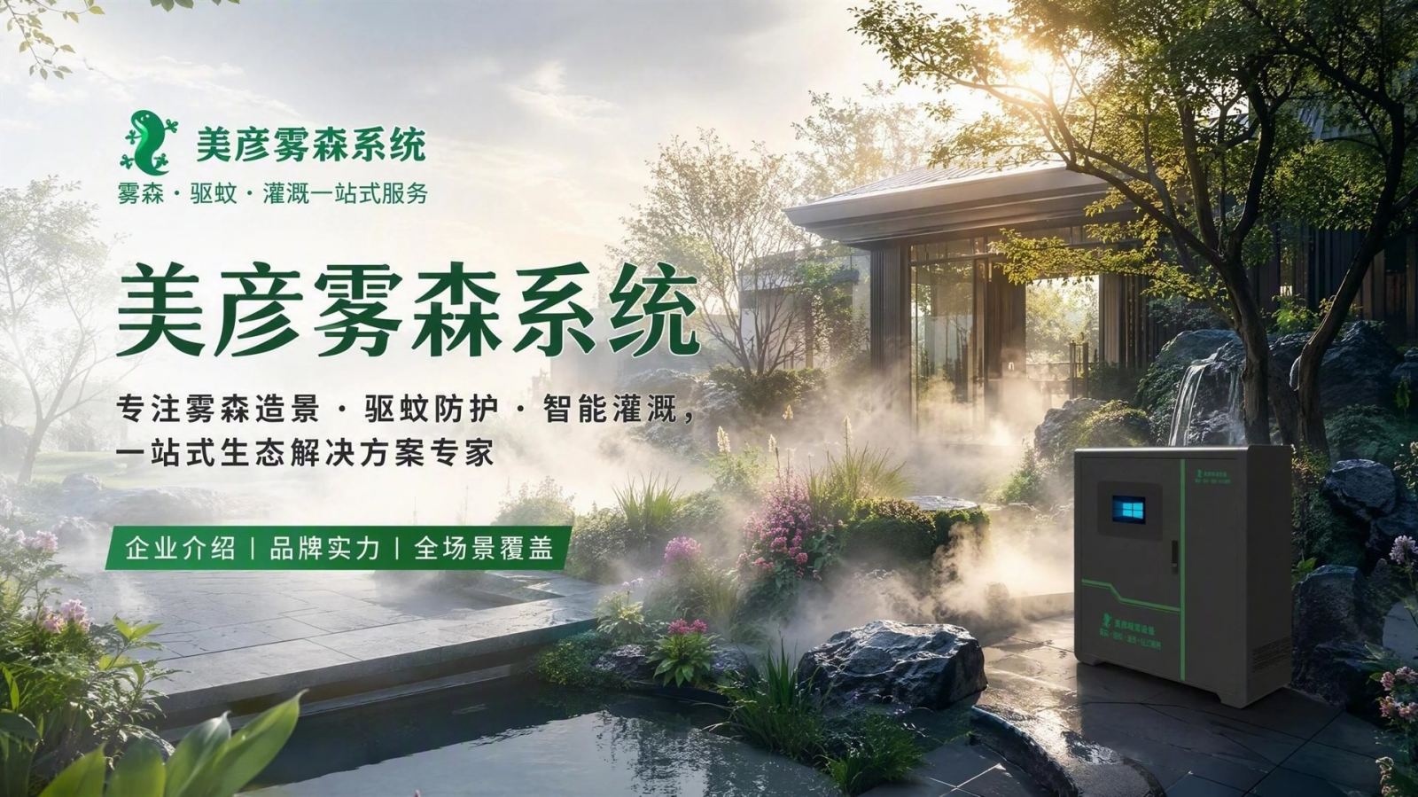保亭雾化除尘系统