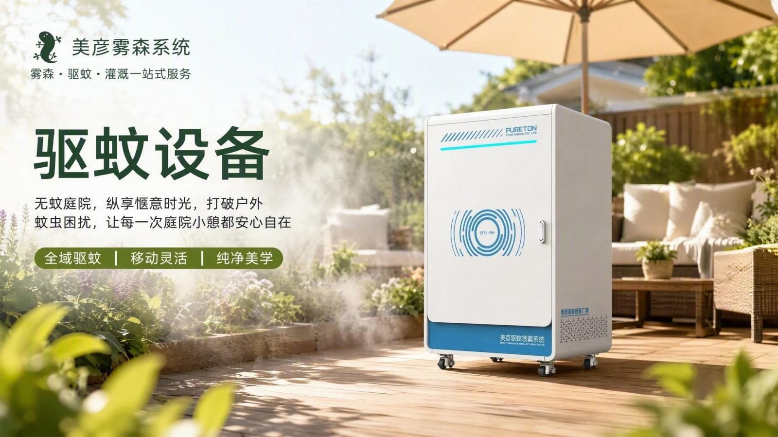 保亭社区景区驱蚊系统