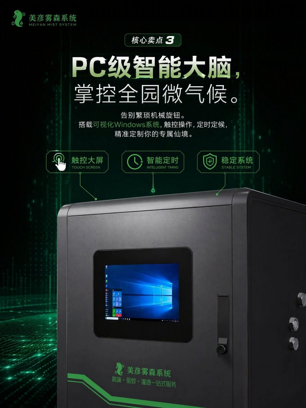德阳雾森系统